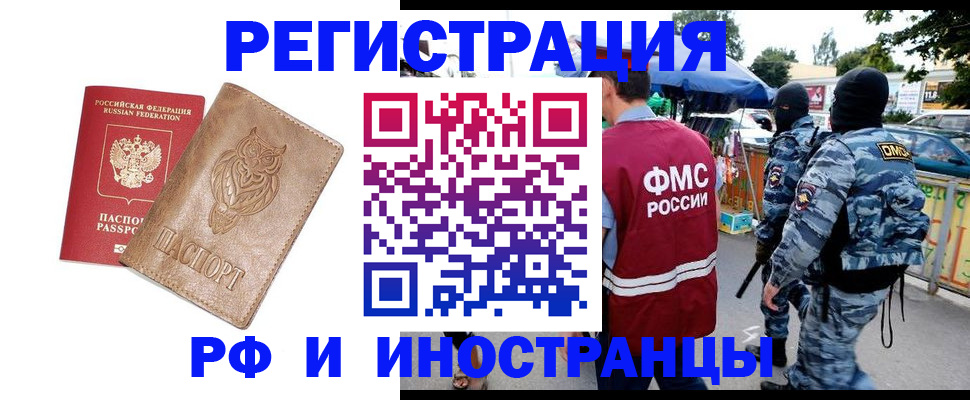 прописка в Глазове