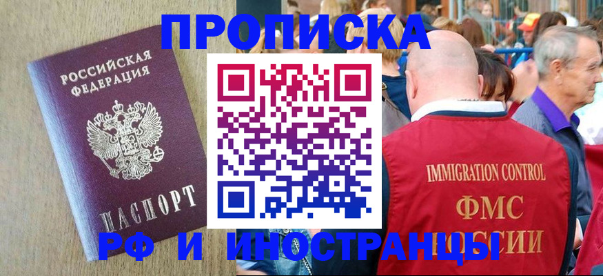 прописка регистрация в Глазове