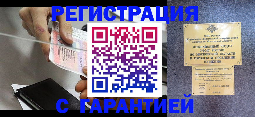 временная прописка в Глазове
