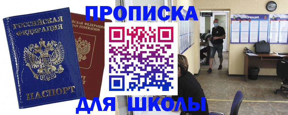 прописка штамп в Глазове